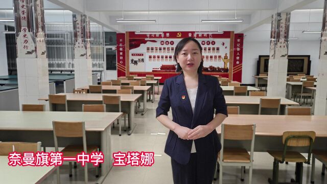 新时代十年的伟大变革 宝塔娜 奈曼旗第一中学