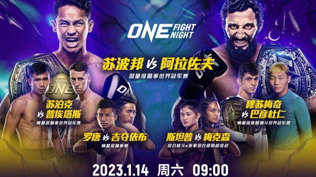 ONE格斗夜6看点满满:苏波邦决战阿拉佐夫!吉夺依布挑战“铁人”罗唐!