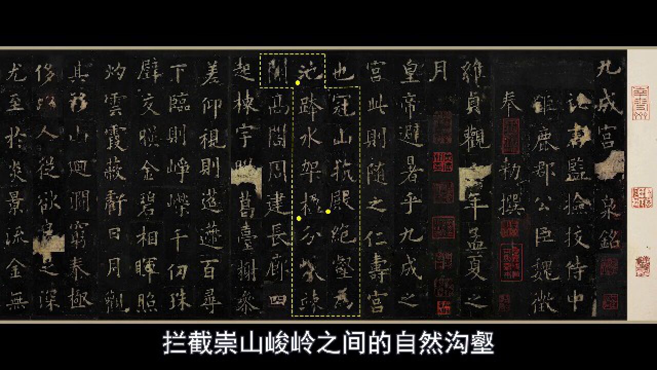 欧阳询《九成宫醴泉铭》极致楷书三绝碑,记录大唐贞观盛世烟云_9_高清1080P在线观看平台_腾讯视频