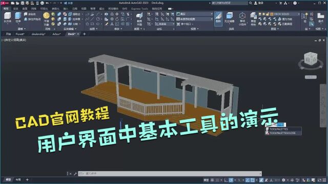 CAD官网教程:用户界面中基本工具的演示