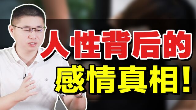 让男人越来越爱的女人,往往抓住了四点“人性规律”,顺人性才能收获幸福!