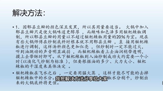 王三台:火锅底料调制的常见问题汇总