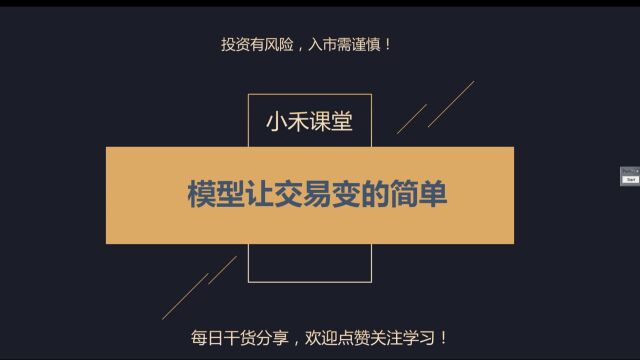 高概率模型让期货交易变的简单