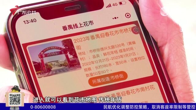 番禺将开启线上线下花市 助力桔农销售