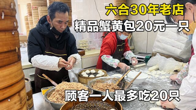 南京六合特色蟹黄汤包,旺季日剥螃蟹200斤,20元一个日卖2000个