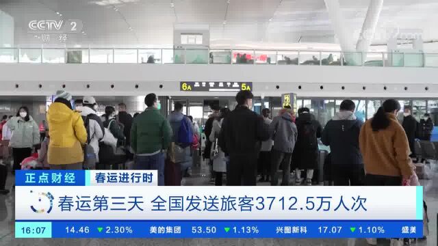 春运进行时 春运第三天 全国发送旅客3712.5万人次