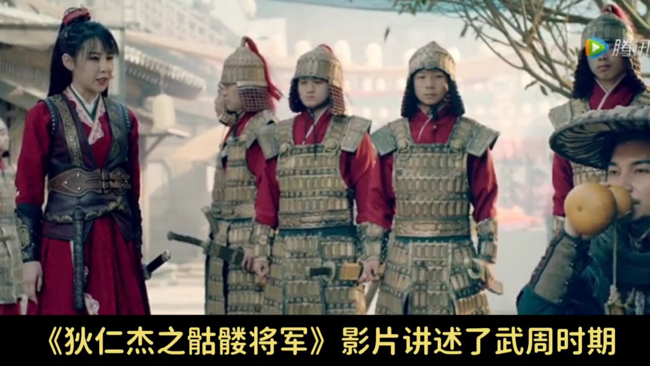 《狄仁杰之骷髅将军:白骨复仇,狄探追凶