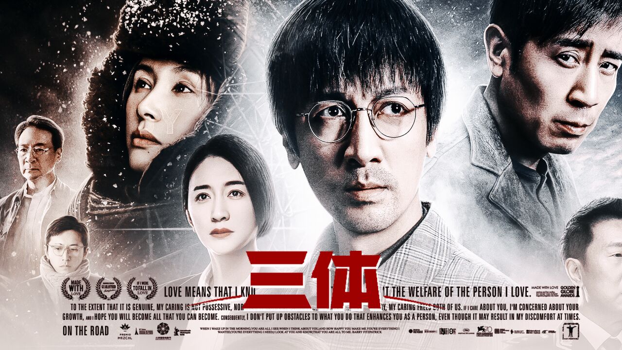 《三体》燃情混剪,张鲁一王子文探寻未知!