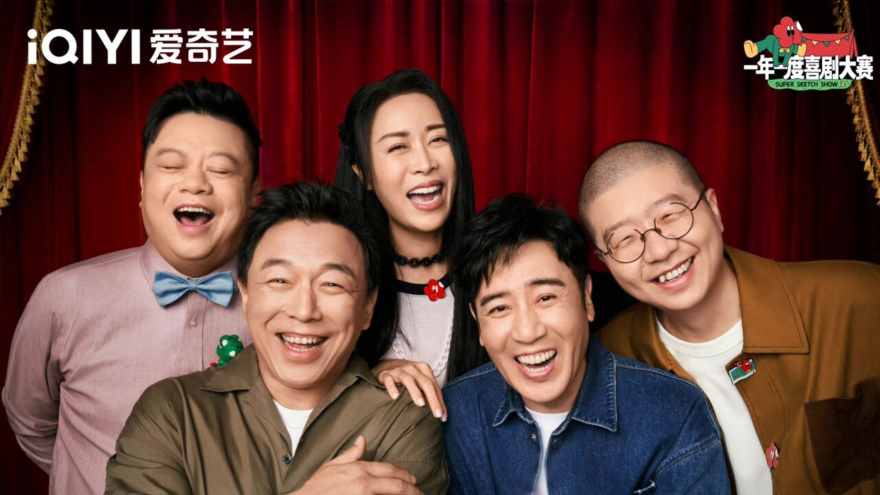 综艺-一年一度喜剧大赛第2季_高清