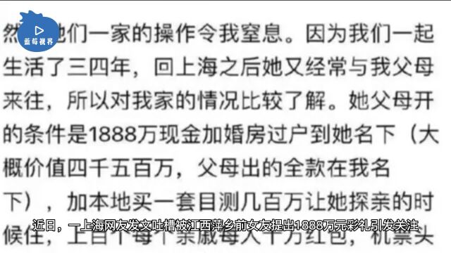 江西萍乡1888万天价彩礼事件调查:初步判断系杜撰