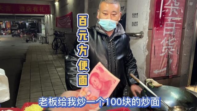 武汉街头豪华方便面,100元一份20多种荤菜,你觉得值吗#豪华炒面