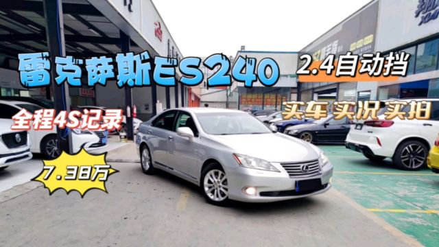 雷克萨斯ES240,日系经典情怀,2.4L+5AT搭配,实车实况实拍介绍!