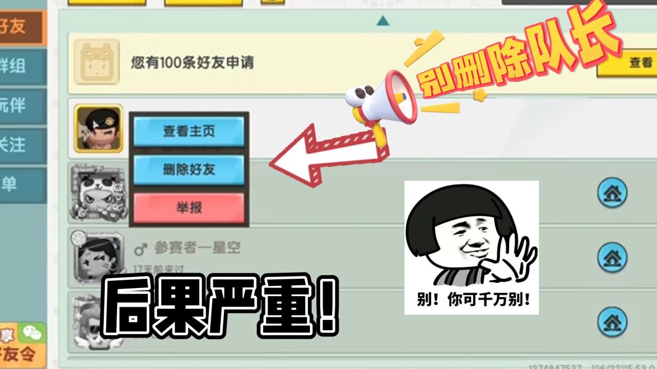 迷你世界:迷你世界会坏掉?删除队长的后果很严重!有点危险