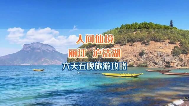 这简直就是人间仙境,这份情侣推推旅行攻略请收好了,#开启2023第一场旅行 #云南旅游攻略 #解封后一定要冲的旅行地