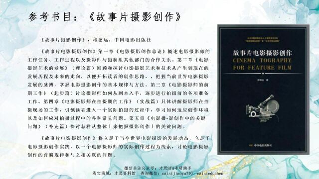 上海戏剧学院614电影电视基础理论考研参考书目:《故事片摄影创作》