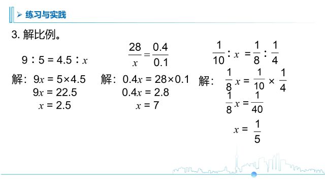 正比例和反比例