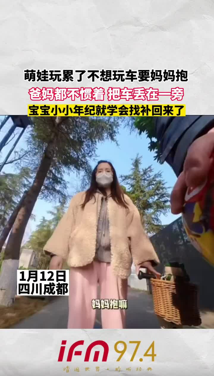 萌娃玩累了不想玩车 爸妈不惯着