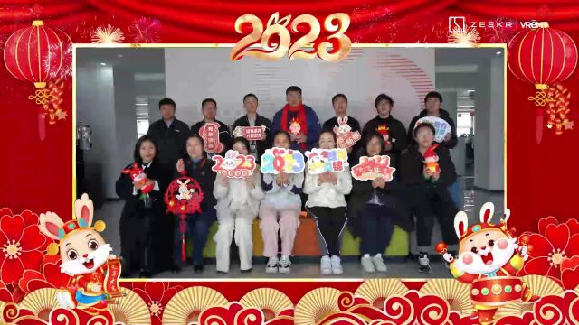 2023威睿电动拜年视频