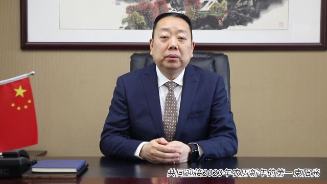 新昌铜业董事长2022年度新年贺词