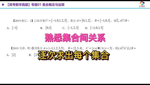 熟悉集合间关系,逐次求解每个集合