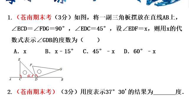 【七上】期末复习Day19