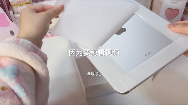 学生党经济独立|ipad10开箱!!