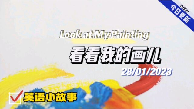 【英语小故事】2023/1/28 Look at My Painting 看看我的画儿