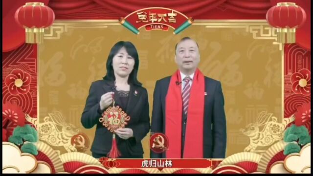 天狮集团党委恭贺新春,天狮李金元新年贺词