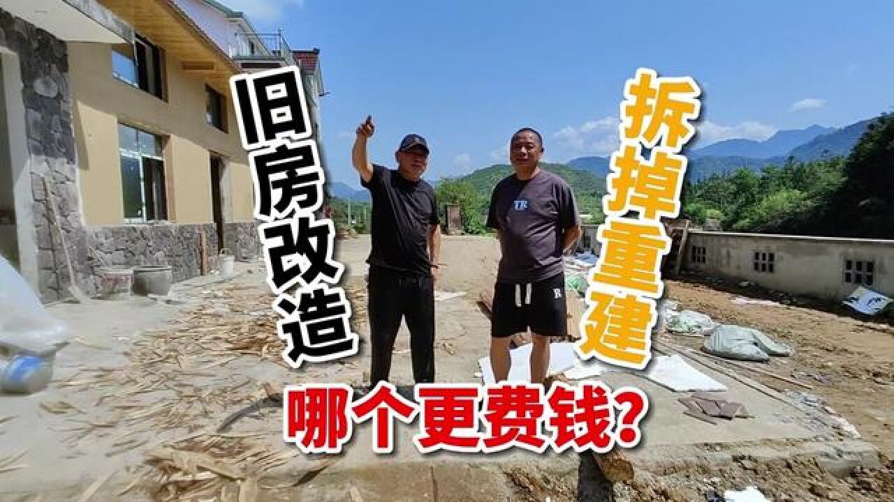 农村旧房改造的痛!原房改造与拆掉重建,哪个更费钱?#老屋改造#旧房改造#新农村#旧屋改造_高清1080P在线观看平台_腾讯视频