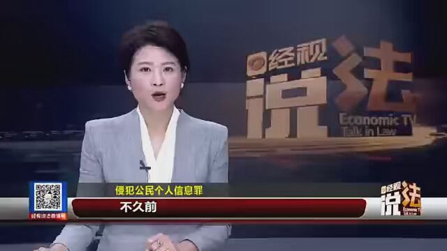 侵犯公民个人信息罪 #未婚却显示离异 #每天学点法律知识