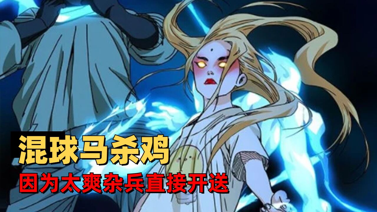 一人之下5:混球儿开大招,请神上身太辣眼睛,到底有多妖孽