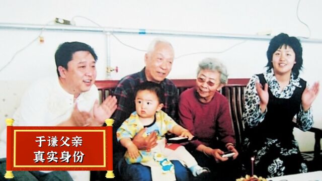 揭秘于谦父亲真实身份,难怪于谦无人敢惹