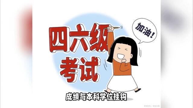 西安交大取消英语四六级挂钩毕业证,胡锡进建议:学好英语是非常重要