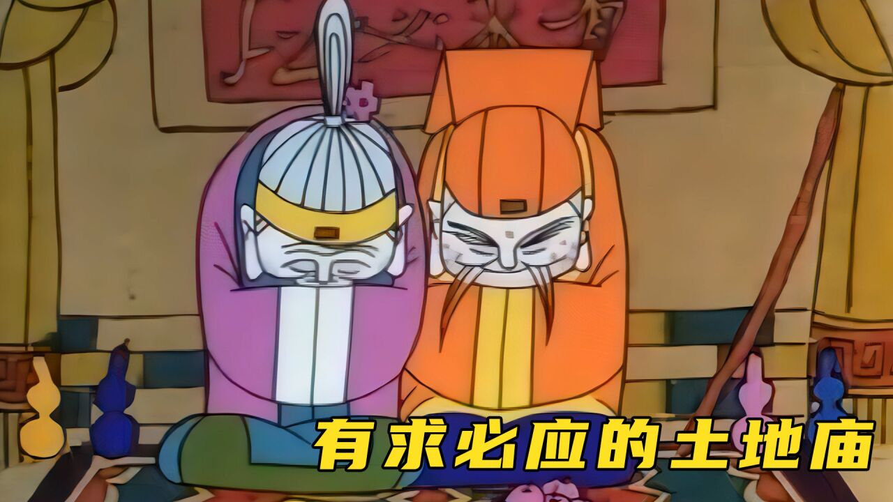 上美厂动画《有求必应》:拥有法力的土地婆面对人们提的各种要求也犯