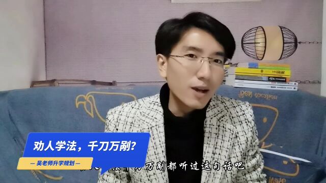 法学专业到底好不好?为什么会有“劝人学法,千刀万剐”的说法