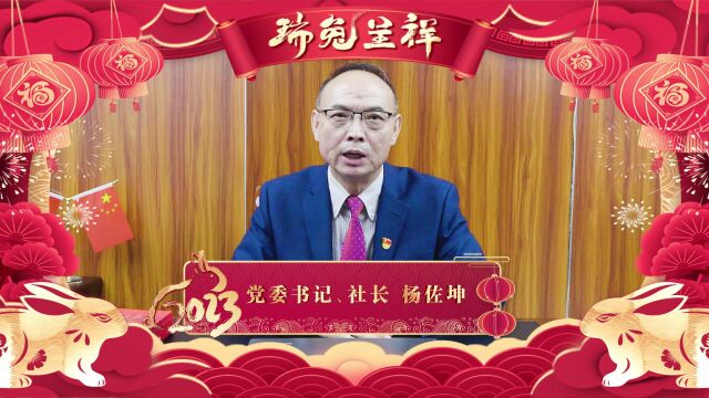 内蒙古人民出版社2023新春大拜年!