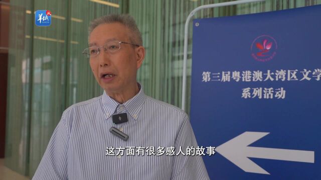 【视频】陈晓明:以文学书写科技的前沿性,广东作家最有可为|“粤港澳大湾区文学周”