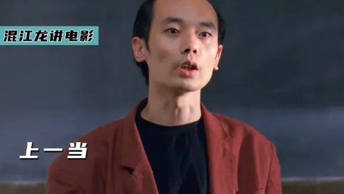 葛大爷主演的青春片 看看中国最早的麻辣教师《上一当》