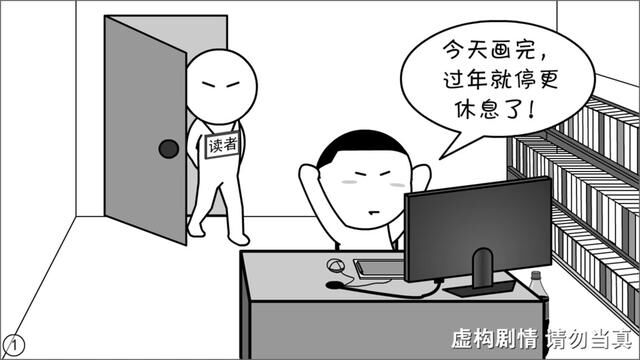 过年不停工,这是计划的一部分#原创漫画 #职场 #槽逻辑 #爆笑名场面