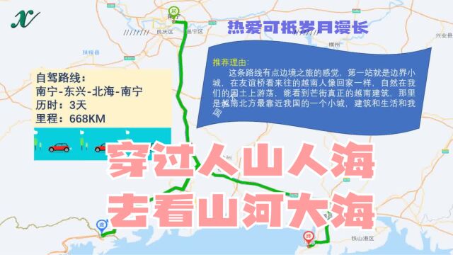 自驾游 南宁 东兴 北海 友谊桥 北海银滩 广西自驾游 国内自驾游 防城港 红树林