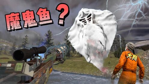 盖瑞模组:魔鬼鱼怪现身,大狗和二蛋前往抓捕步入险境!_高清1080P在线观看平台_腾讯视频