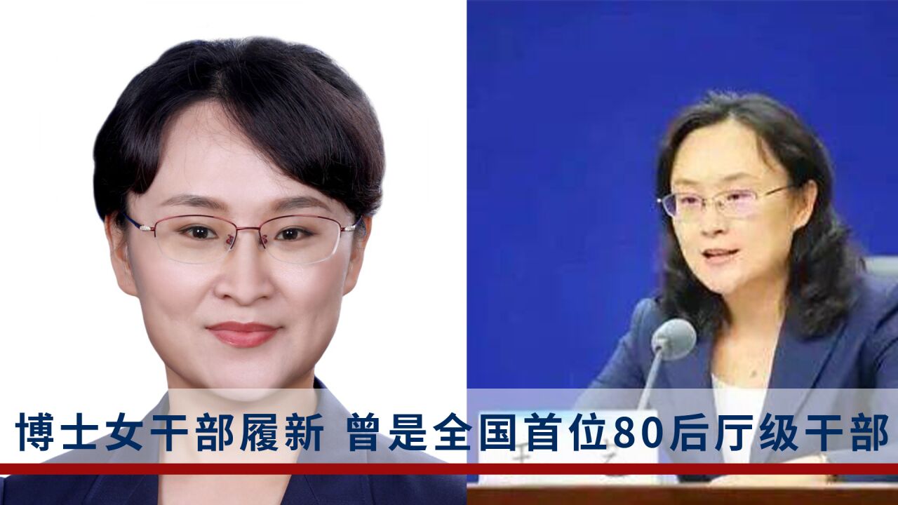 博士女干部履新:王艺出任河南省住房和城乡建设厅厅长