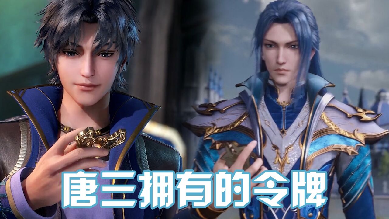 《斗罗大陆》唐三拥有的令牌，最后一个居然如同教皇亲临！_高清1080P在线观看平台_腾讯视频