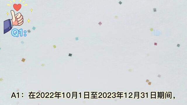 【涨知识】居民换购住房个税退税政策:退税金额如何计算?