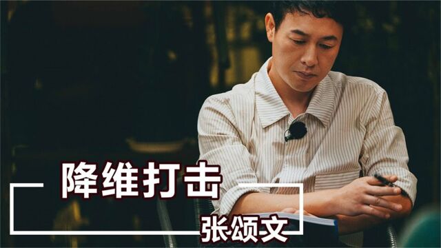 张颂文演技有多逆天?演反派演到被要求严查,令国内小鲜肉汗颜