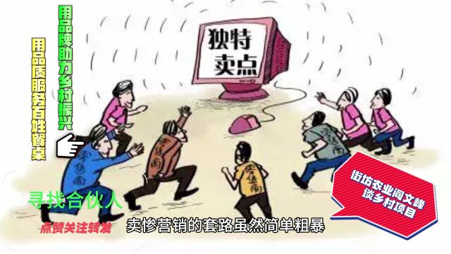 街坊农业阎文峰:卖惨营销让不少网红博主赚得盆满钵满