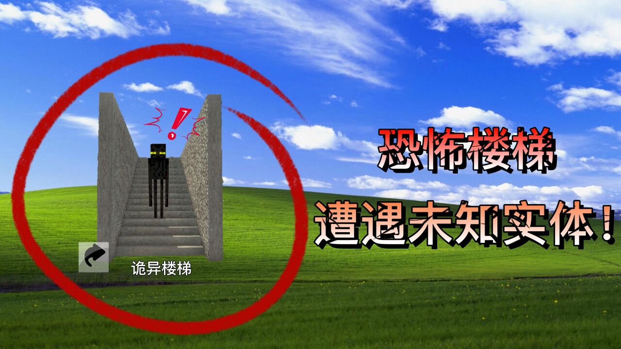 不小心卡进未知层级,竟然出现mc恐怖实体!