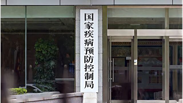 多省市成立疾控局,疾控改革推进,将释放哪些信号?