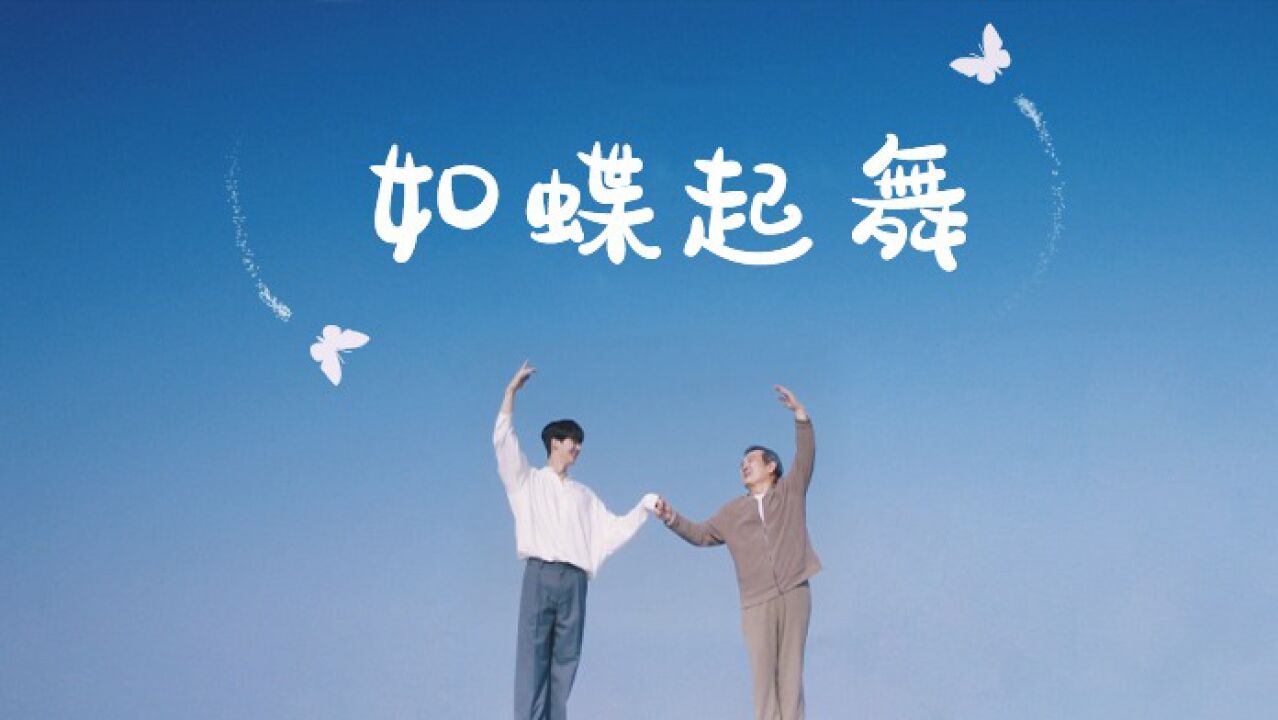 如蝶起舞】 第7集预告