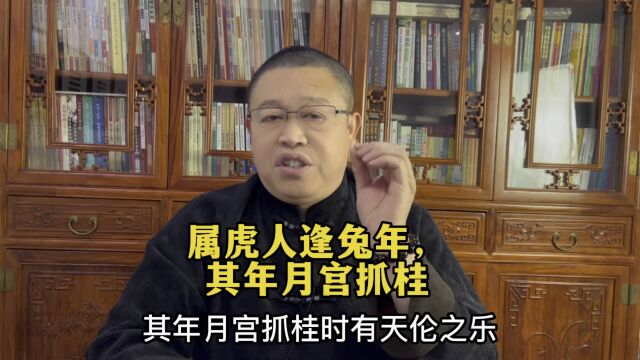 十二生肖运势详解:属虎人兔年怎么样?属虎人兔年要注意什么?